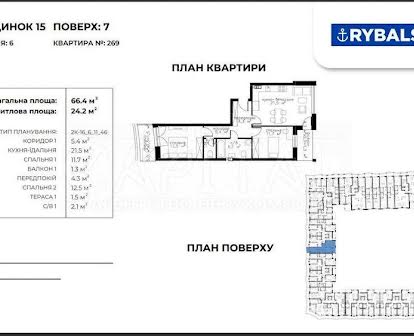 Продаж квартири 66 м2 в ЖК Rybalsky Рибальский - Будинок 15 - Котлован