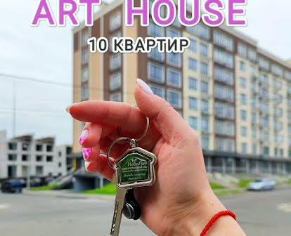 ЖК ART-HOUSE 1-но км.квартира /Історичний центр міста/Новобудова SZ