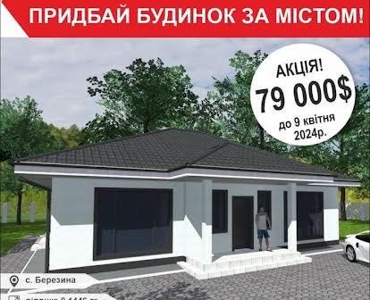 Продаж будинку 100м2 + тераса 26 на стадії будівництва. с. Березина