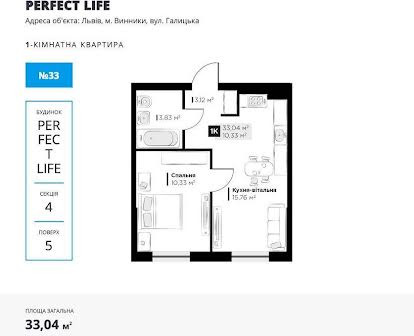 Продаж 1 кімнатної квартири 33.04 кв.м ЖК PERFECT LIFE , 4 секція
