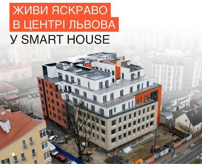 Апартаменти в Smart House Львів