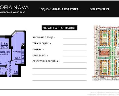 1-кім 37.4м2  42000$ ЖК Sofia Nova, біля м.Теремки, готовий будинок