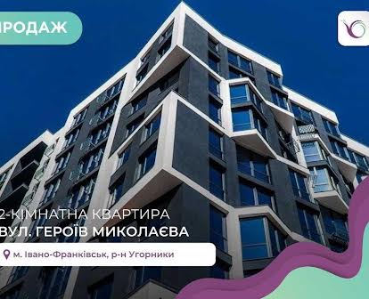 Стильна квартира в  с. Угорники в ЖК « Паркова Алея»