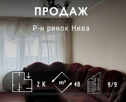 2 кімнатна квартира вул. Доценко ( район ринок Нива ). Сертифікат. SP