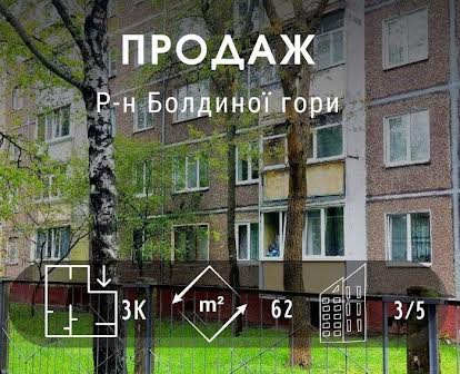 3 кімнатна квартира 62 м2 на 3 поверсі по вул. Довженко. SP