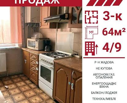 Продається 3-к квартира в Кропивницькому , р-н Жадова( Атб)