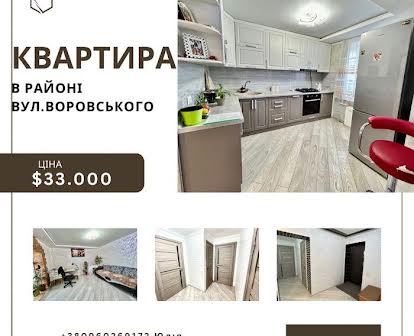 3-х кімнатна квартира на Воровського