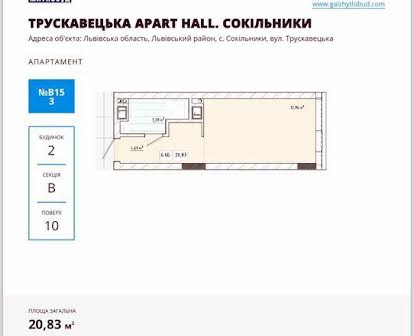 Продаж 1 кімнатних апартаментів у ЖК АПАРТ ХОЛ/ ЖК APART HALL.