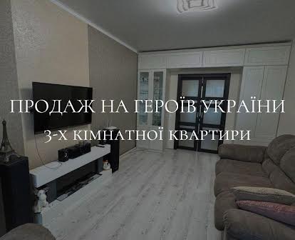 Продаж 3х кімнатної квартири на вулиці Героїв України.