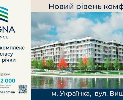 Продам 2-х квартиру в Українці на березі річки ЖК "STUGNA RESIDENCE"