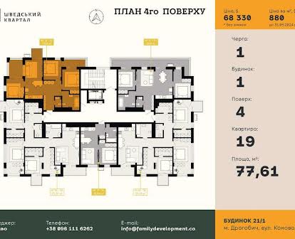 3-х кімнатна квартира №19 в ЖК "Шведський Квартал"