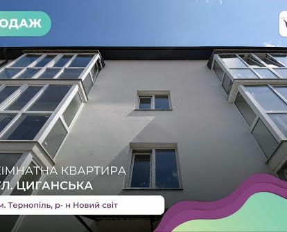 1-к. квартира 51 м2 з балконом та комунікаціями за вул. Циганська