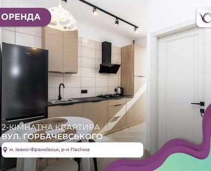 2-к. квартира з дизайнерським ремонтом за вул. Горбачевського