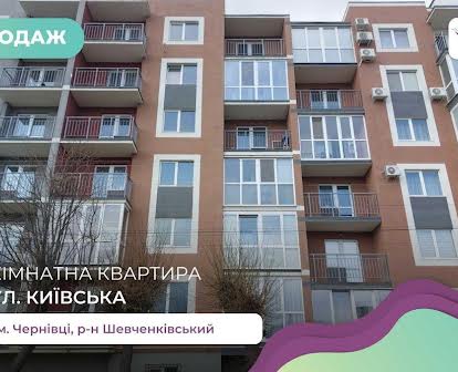 1-к. квартира 48 м2 з балконом та і/о в новобудові за вул. Комарівська