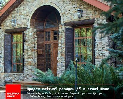 На березі Дніпра продається розкішна резиденція в стилі "Шале"