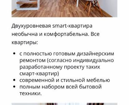 Аренда smart квартиры