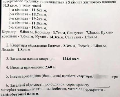 5 к/к - 124,6 кв.м. г.Николаев ул. Генерала Карпенко, 75