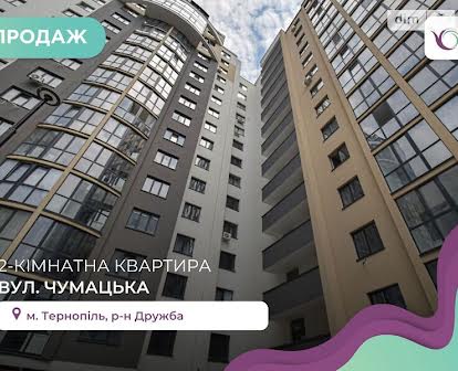 Чумацкая улица, 2, Дружба, Тернополь, Тернопольская 65000.0 USD