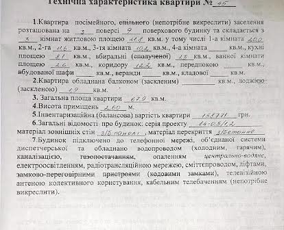 3х кімната квартира. Продаж або обмін на однокімнатну квартиру.