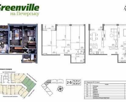 Greenville на Печерску  продам 2-ю квартиру Тверской тупик 7в
